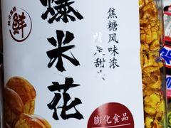 -来伊份(星湖街店)