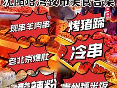 -塔湾兴顺国际观光夜市