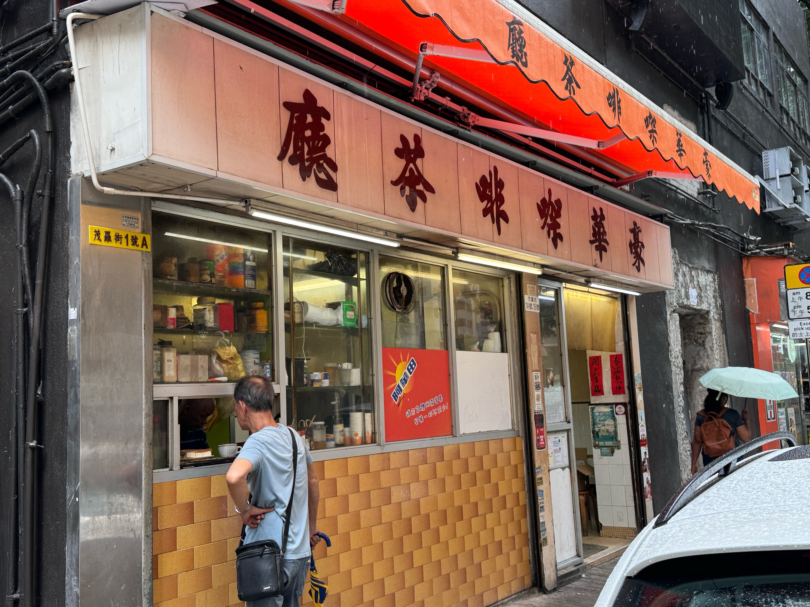 香港老牌茶餐厅图片