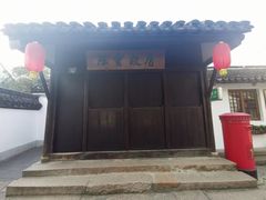 -陈云纪念馆