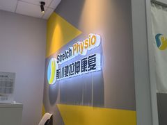 -Stretch斯川驰·拉伸·运动康复(南施街店)