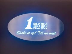 -1点点(苏州中心店)