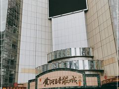 -黄河时装城(虎门店)