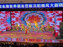 -南风大剧院莎梦二人转剧场