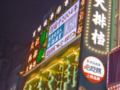 -小民大排档(江汉路店)