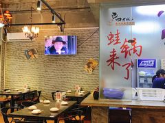 大堂-巴四老城区炭火蛙锅(张江店)