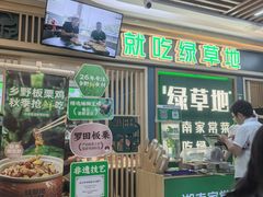 -绿草地·湘菜(7mall店)