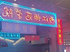 -里堂派对·独栋团建聚会小院轰趴馆(三圣乡店)