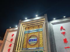 -北京全聚德(方庄店)