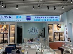 -三叶眼镜城(八佰伴店)