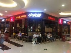 -小食迹贵阳丝娃娃(世纪金源店)