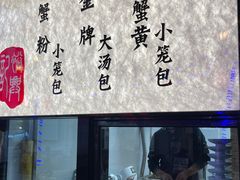 -裕兴记•蟹黄面馆(人民广场店)
