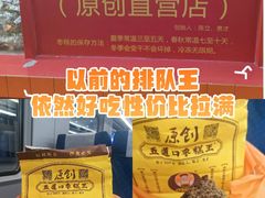-五道口枣糕王(西单华威约饭街店)