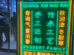 -广信牛奶甜品世家(台东店)