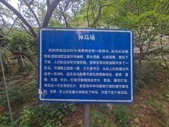 -濂泉响谷