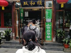 -双和顺-清真(灯市口西街店)