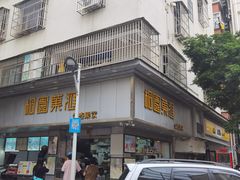 -桐园果汇(湖贝店)