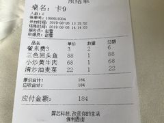 账单-巴陵全鱼席(湖南老字号汴河街店 )