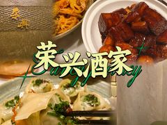 -荣兴酒家(徐家汇店)