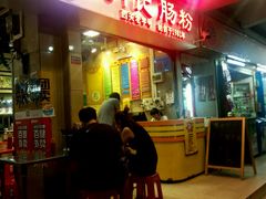 门面-西关明记肠粉(荔枝湾店)