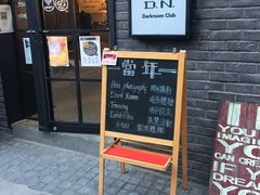 -当年暗房俱乐部(上海店)