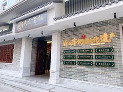 -民信老铺(华盖路店)