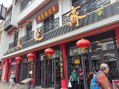 -采芝斋评弹茶馆(观前街店)