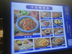 -留焕小吃·昆明非遗小吃品牌(文明街店)