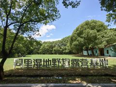 -同里国家湿地公园
