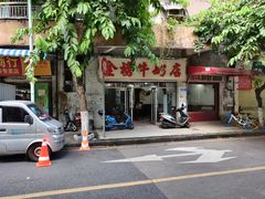 门面-金榜牛奶店