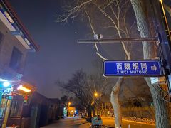 -王胖子驴肉火烧(鼓楼店)