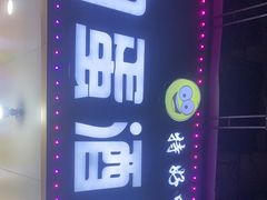 -圆蛋酒料•生腌(开元路店)