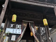 门面-新万鑫银丝面·非遗无锡味(惠山古镇店)