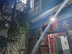 -吴祥记潮州菜·百年老字号·砂锅粥