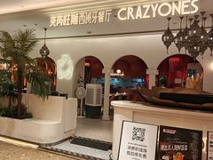 -CRAZYONES克芮旺斯西班牙餐厅(龙湖金沙天街店)