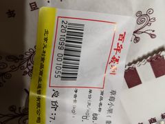 -百年义利(珠市口西大街丰泽园店)
