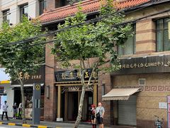 -老正兴菜馆(福州路店)