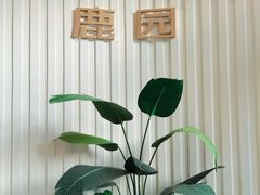 -Deer Park鹿园西餐(仁恒置地广场店)