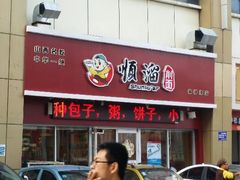 -顺溜·手工刀削面·黑金店(铜锣湾店)