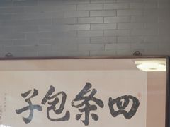 -四条包子(古城街店)