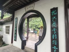 -水绘园
