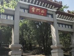 -青州市云门山风景区