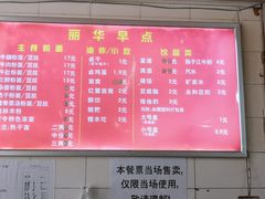 -丽华早点(大成路店)