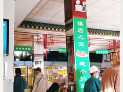 大堂-护国寺小吃(地安门店)
