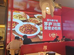 -茅庐川菜(烟台万象汇店)