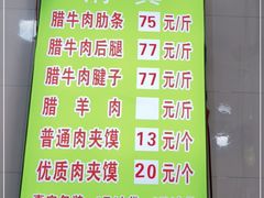 -杨天玉腊牛羊肉店