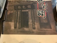 -张包铺(道外店)