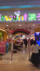 -孩子王童乐园(淮安万达店)