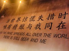 -造精酿餐厅