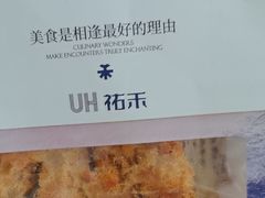 -UH祐禾(上海荟聚店)